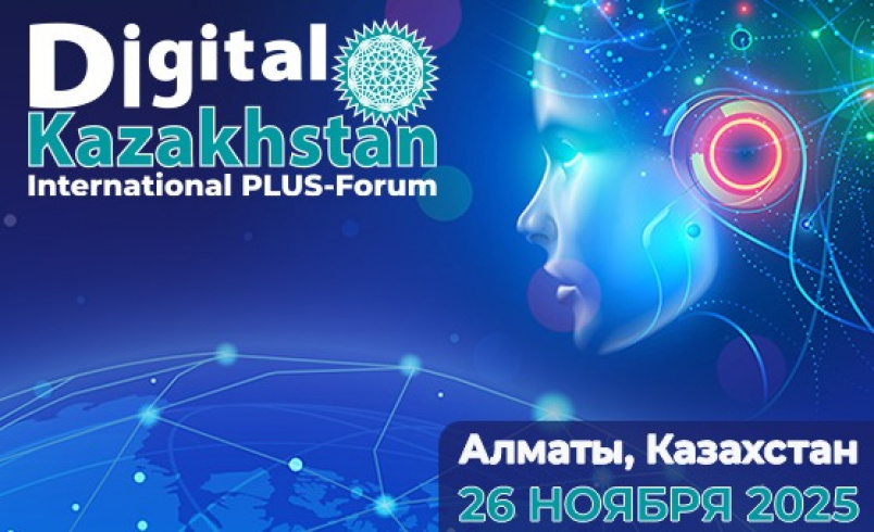 Digital Kazakhstan 2025 26.11.2025 - 26.11.2025 Алматы, Казахстан, Rixos Almaty